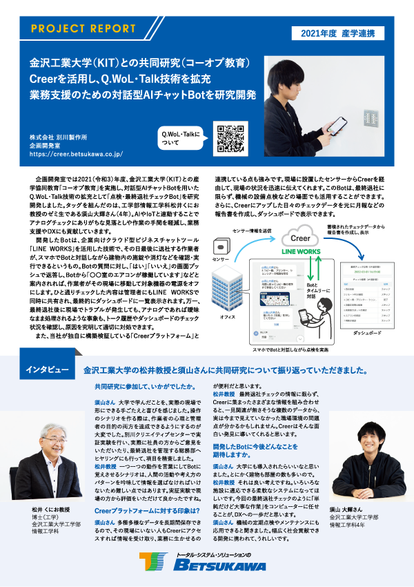 イメージ：資料「2021年度 産学連携」