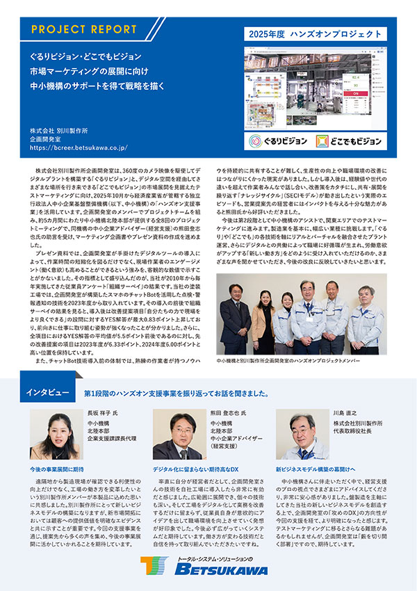 イメージ：資料「2025年度 ぐるりビジョン・どこでもビジョン市場マーケティングの展開に向け中小機構のサポートを得て戦略を描く」