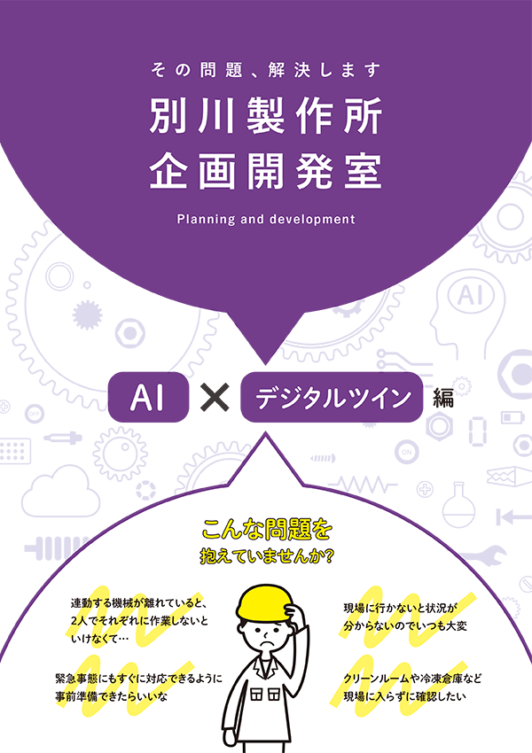 イメージ：資料「XR技術でスマート解決「XR × デジタルツイン」編」